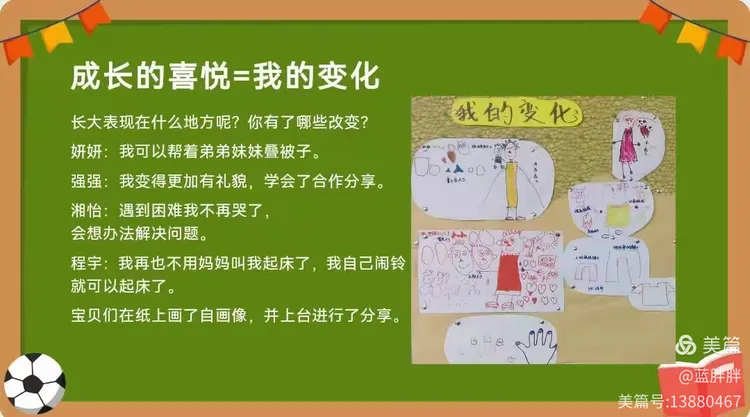大班课程故事《我长大了》